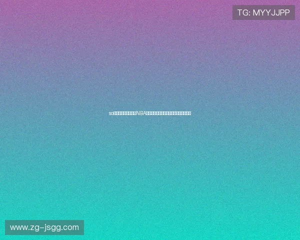 so米体育直播在线观看NBA赛事精彩瞬间，实时比分与分析一网打尽